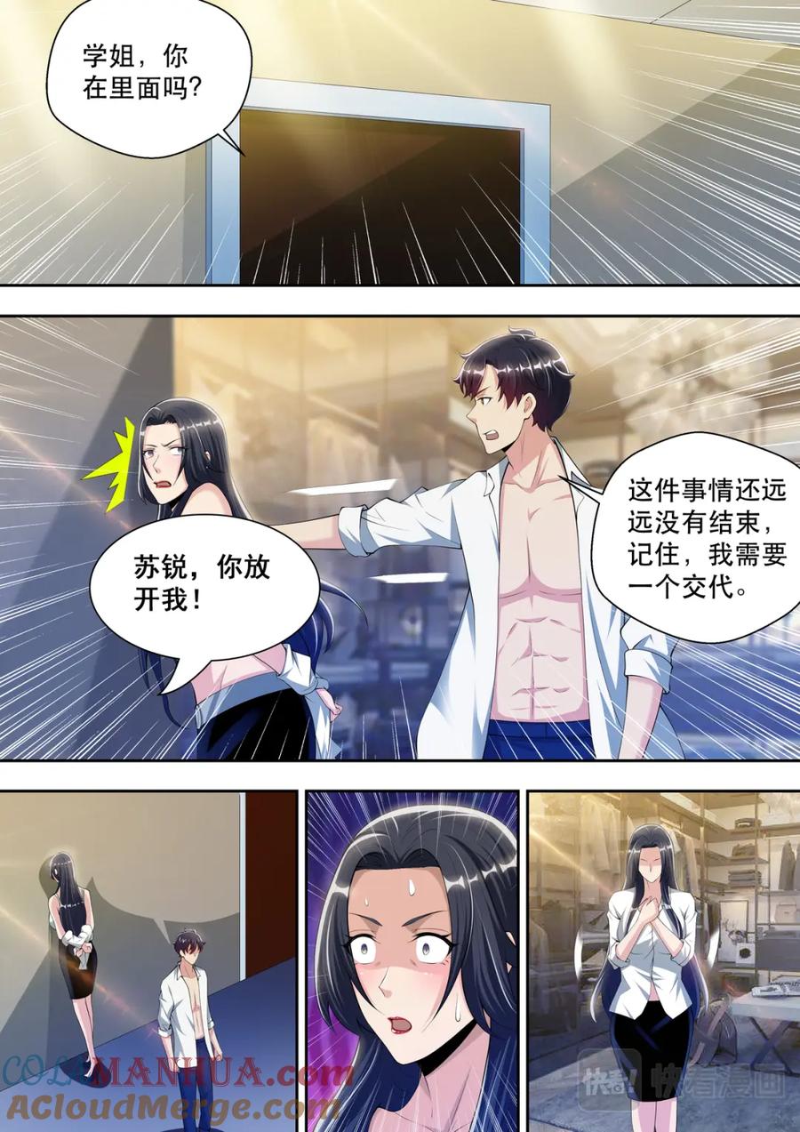 最强狂兵 第58话 另类审问 第7页