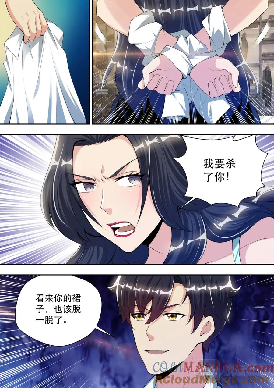 最强狂兵 第58话 另类审问 第5页