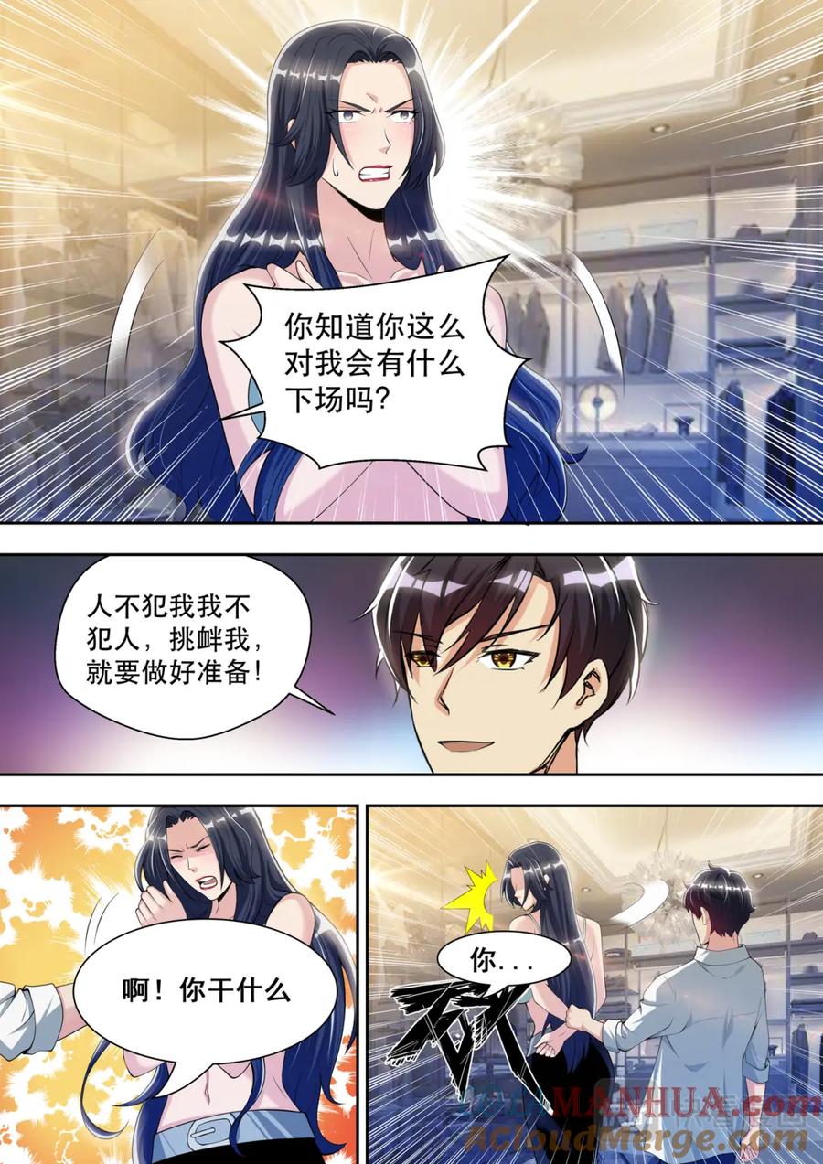 最强狂兵 第58话 另类审问 第4页