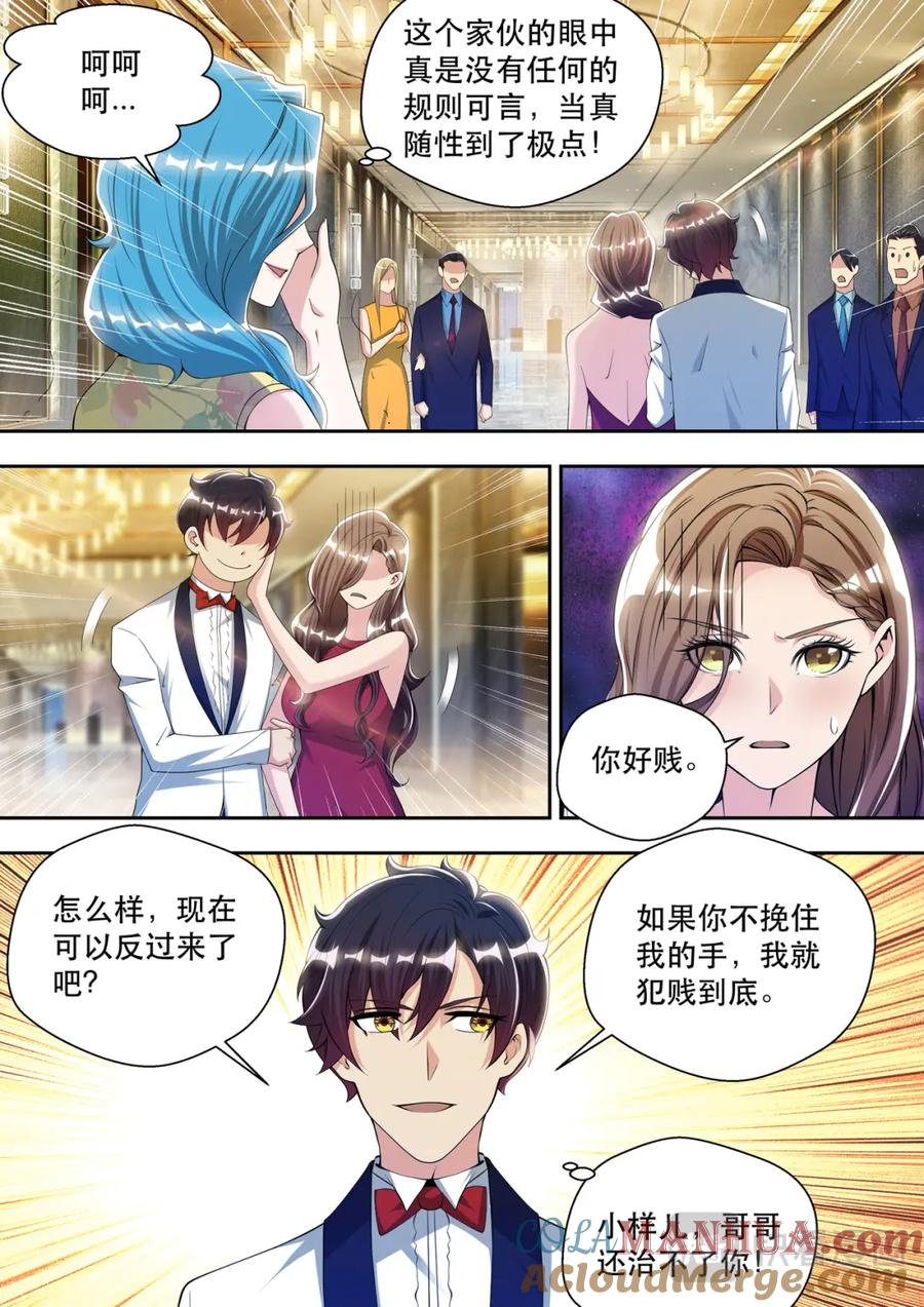 最强狂兵 第59话 贱的那么从容 第2页