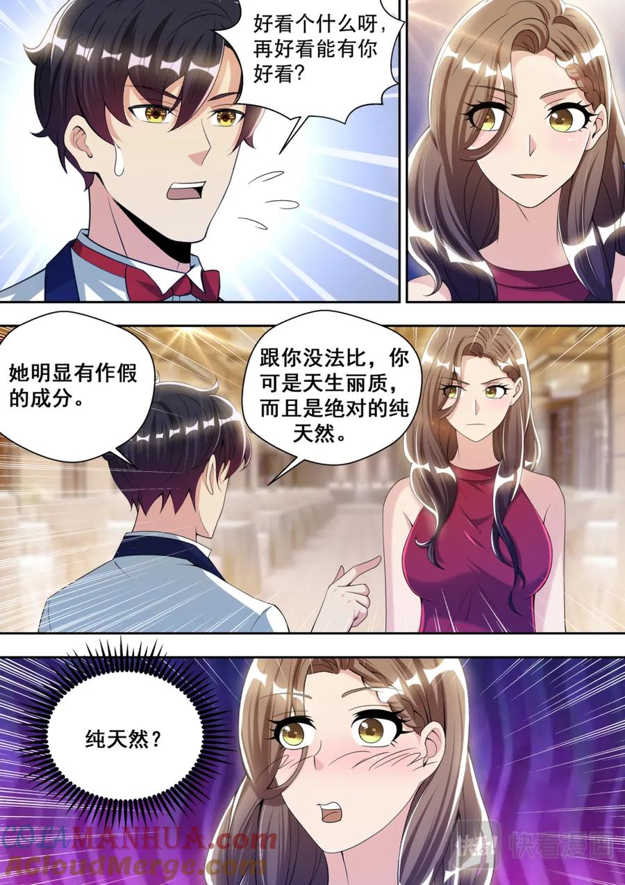 最强狂兵 第59话 贱的那么从容 第8页