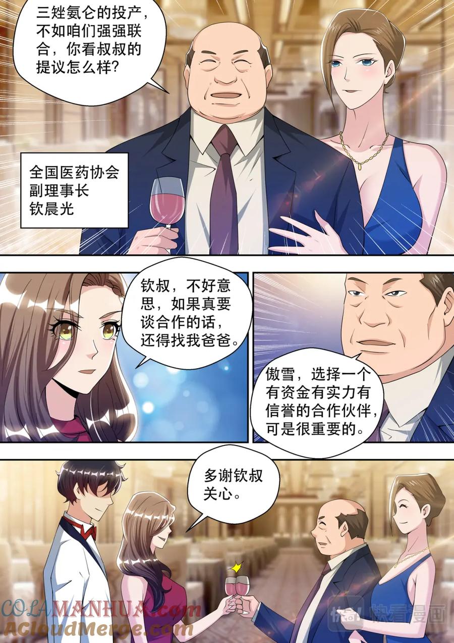 最强狂兵 第59话 贱的那么从容 第5页