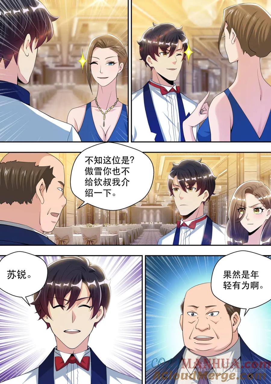 最强狂兵 第59话 贱的那么从容 第6页