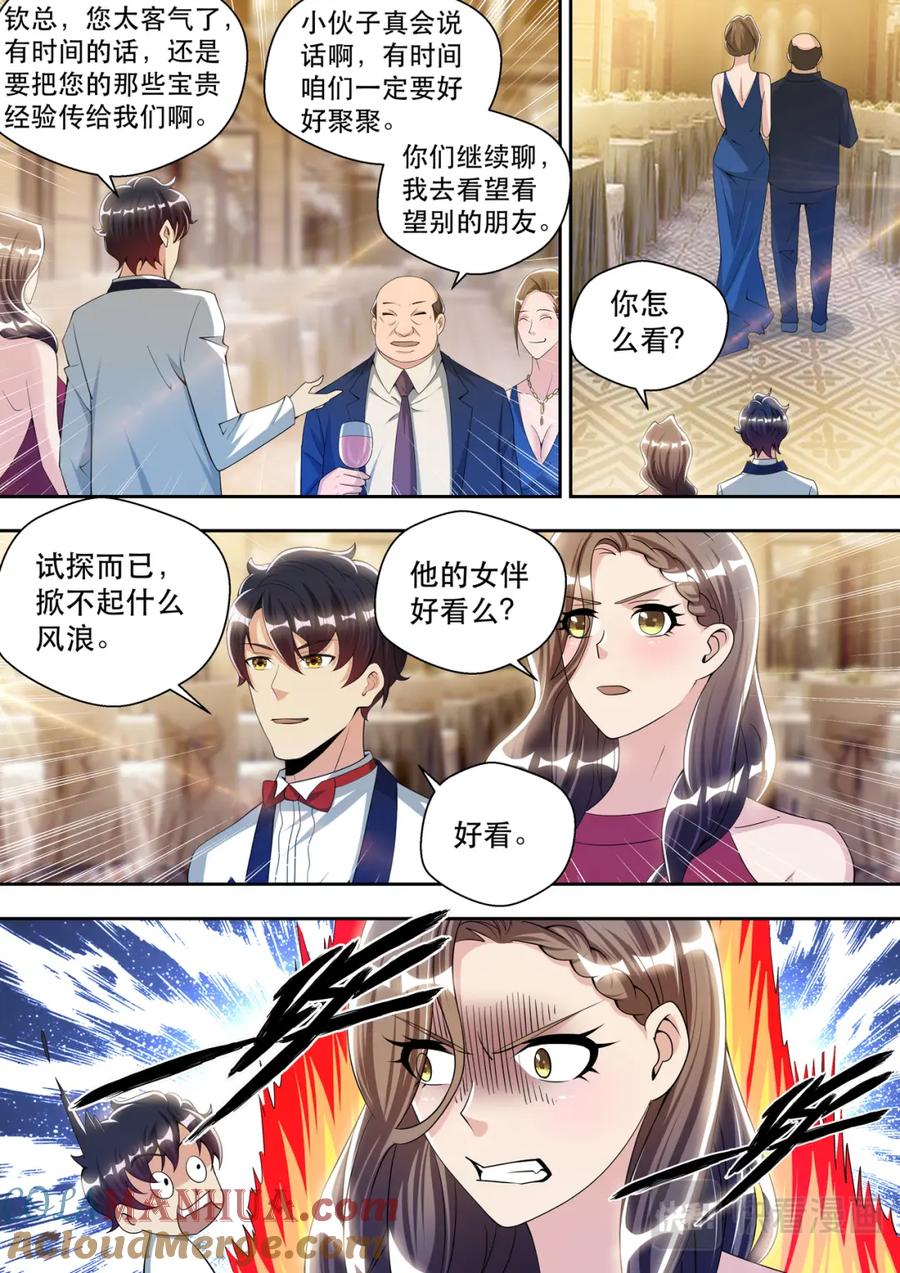 最强狂兵 第59话 贱的那么从容 第7页