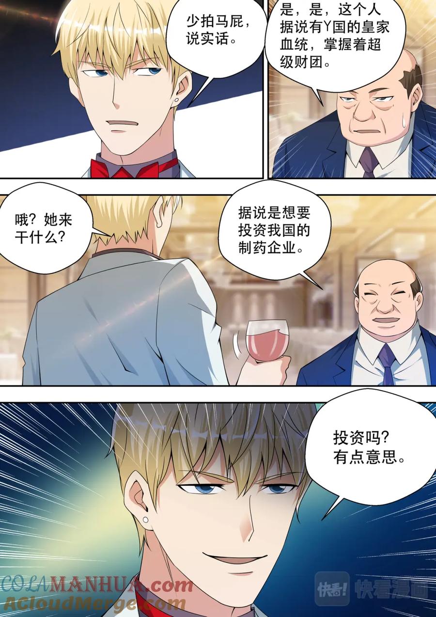 最强狂兵 第59话 贱的那么从容 第13页