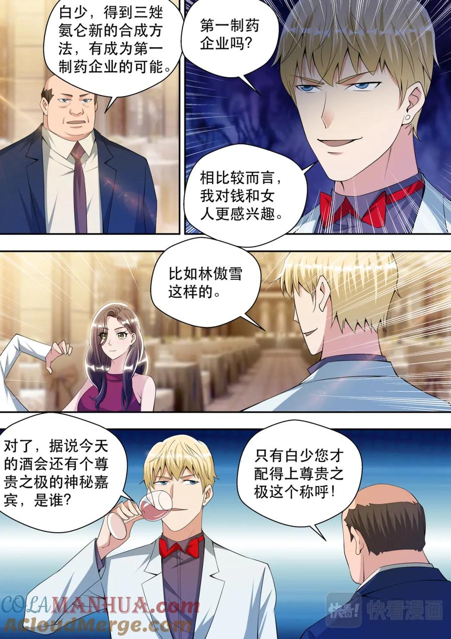 最强狂兵 第59话 贱的那么从容 第12页