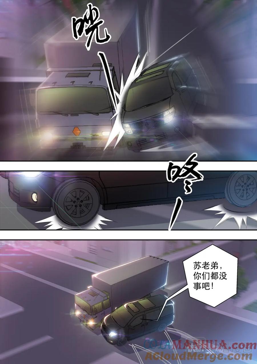 最强狂兵 第6话 怀中抱妹杀 第3页