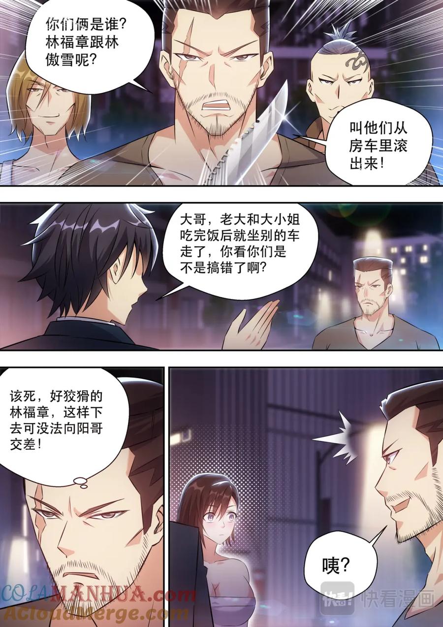 最强狂兵 第6话 怀中抱妹杀 第7页