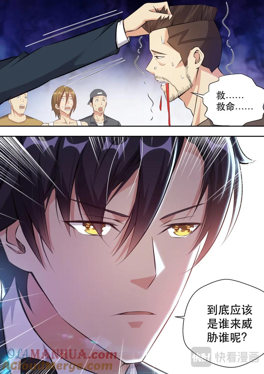 最强狂兵 第6话 怀中抱妹杀 第11页