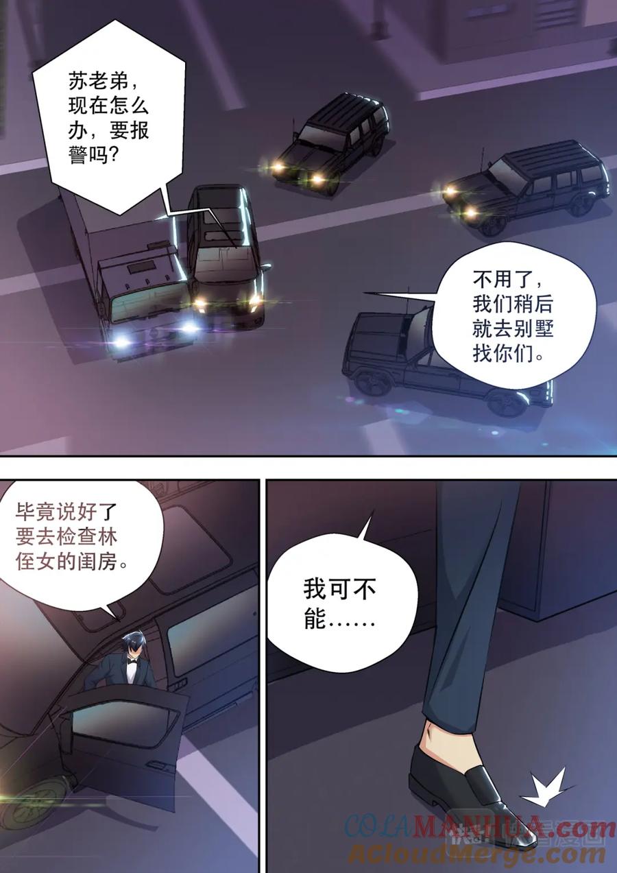 最强狂兵 第6话 怀中抱妹杀 第5页