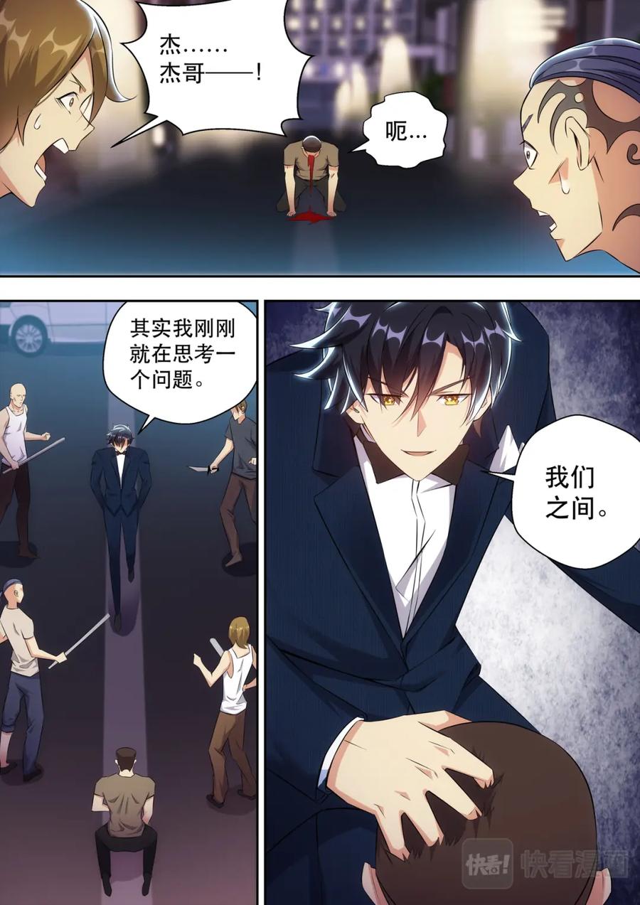 最强狂兵 第6话 怀中抱妹杀 第10页