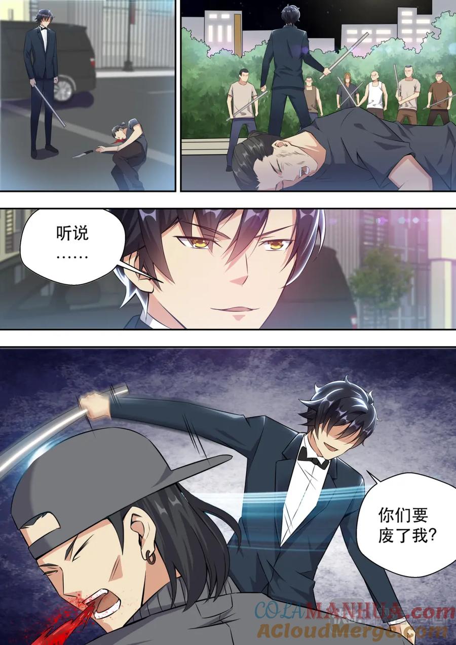 最强狂兵 第6话 怀中抱妹杀 第15页