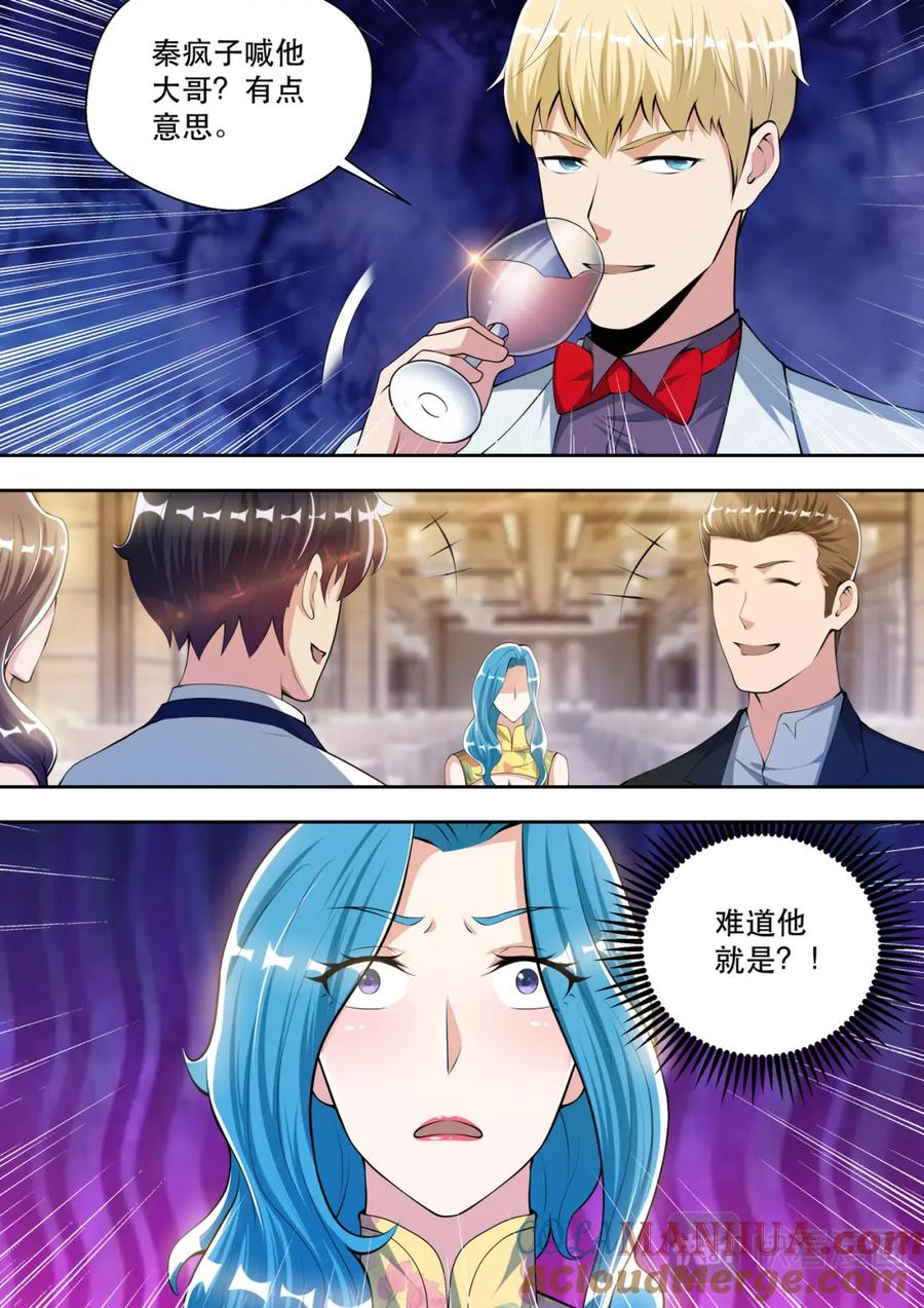 最强狂兵 第60话 潜藏的酒会危机 第7页