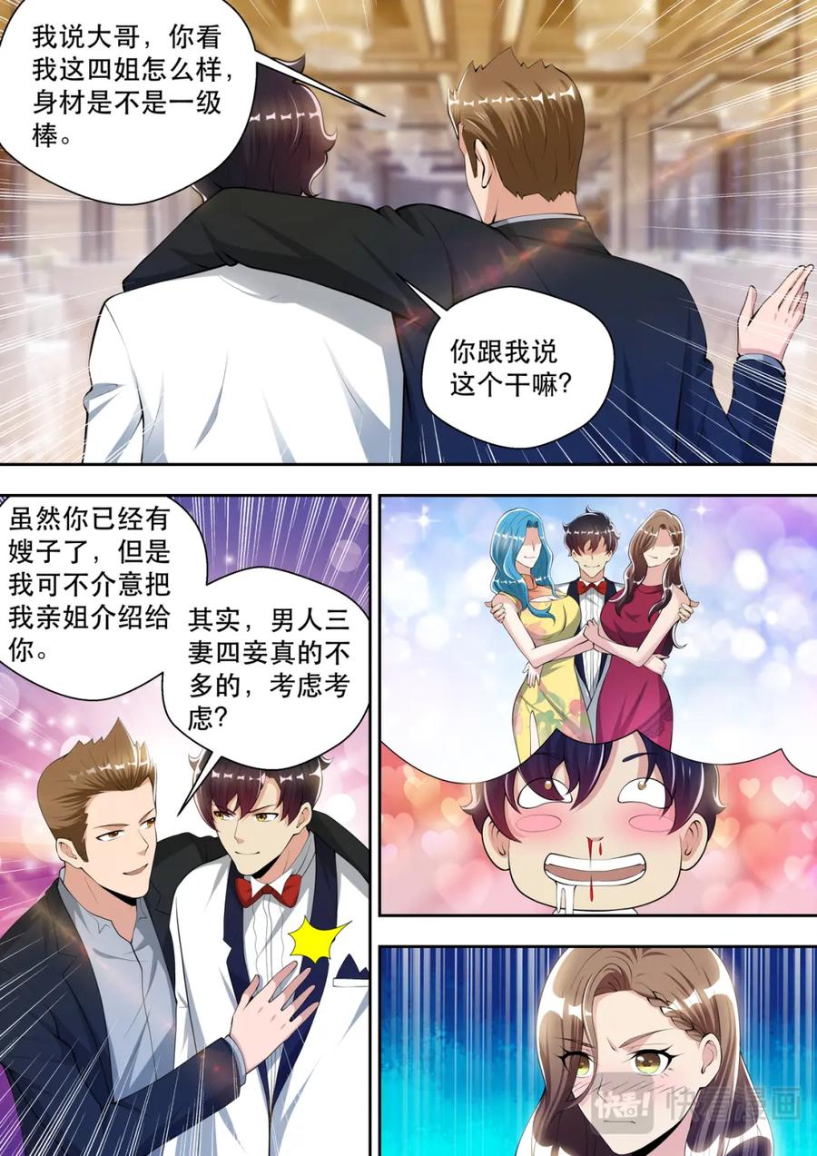 最强狂兵 第60话 潜藏的酒会危机 第10页