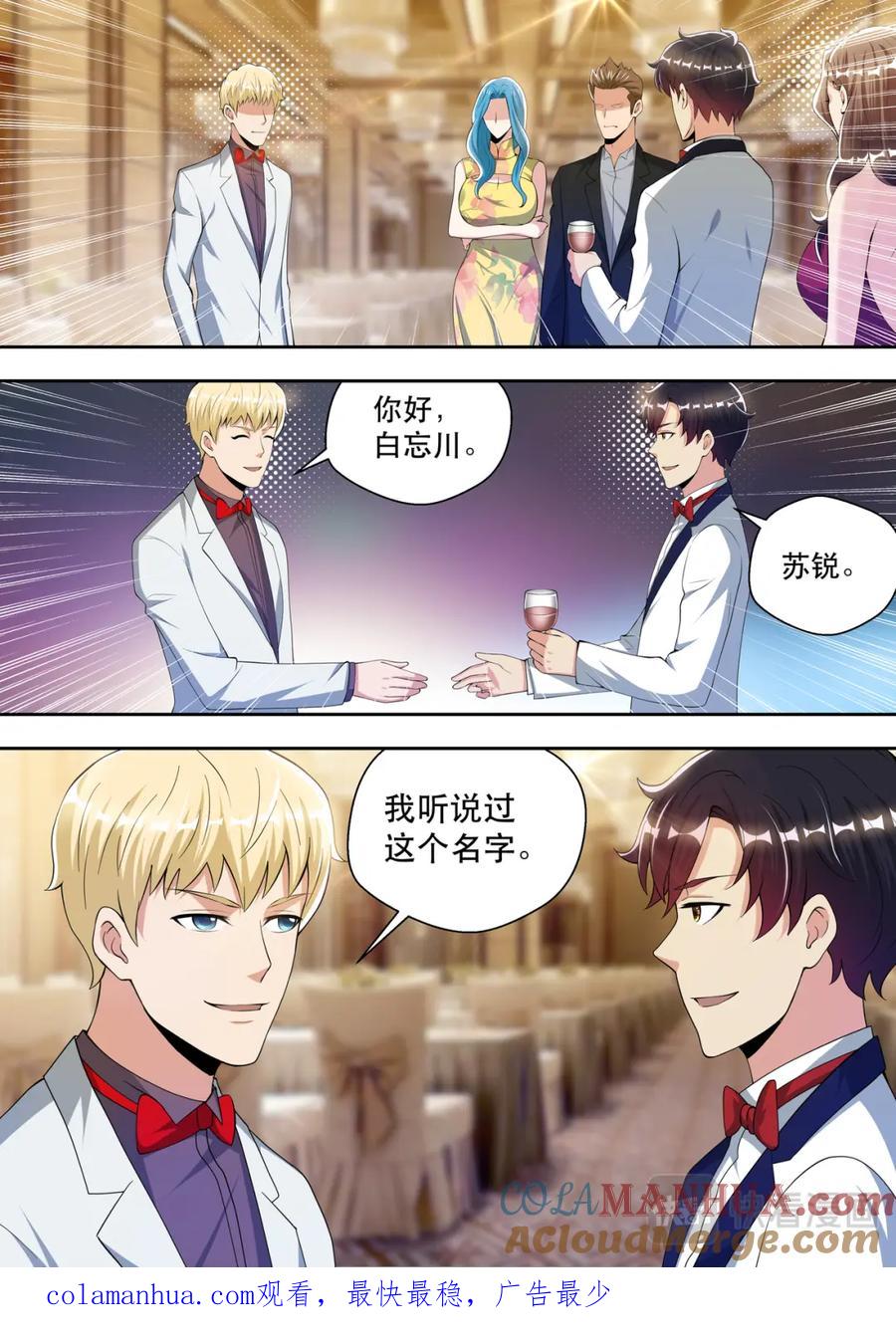 最强狂兵 第60话 潜藏的酒会危机 第17页