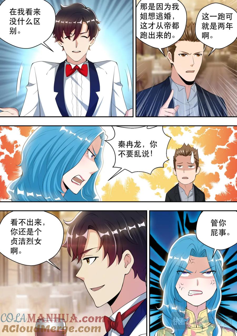 最强狂兵 第60话 潜藏的酒会危机 第13页