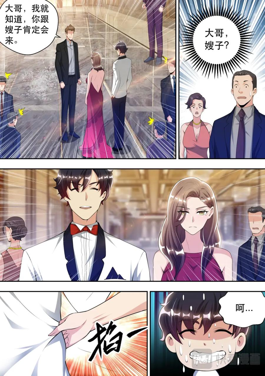 最强狂兵 第60话 潜藏的酒会危机 第6页