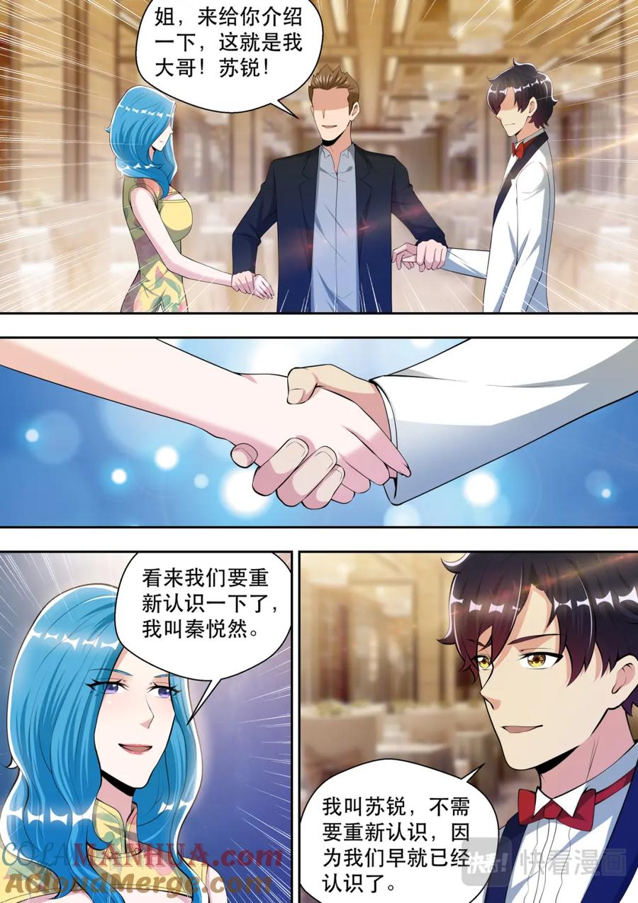 最强狂兵 第60话 潜藏的酒会危机 第11页