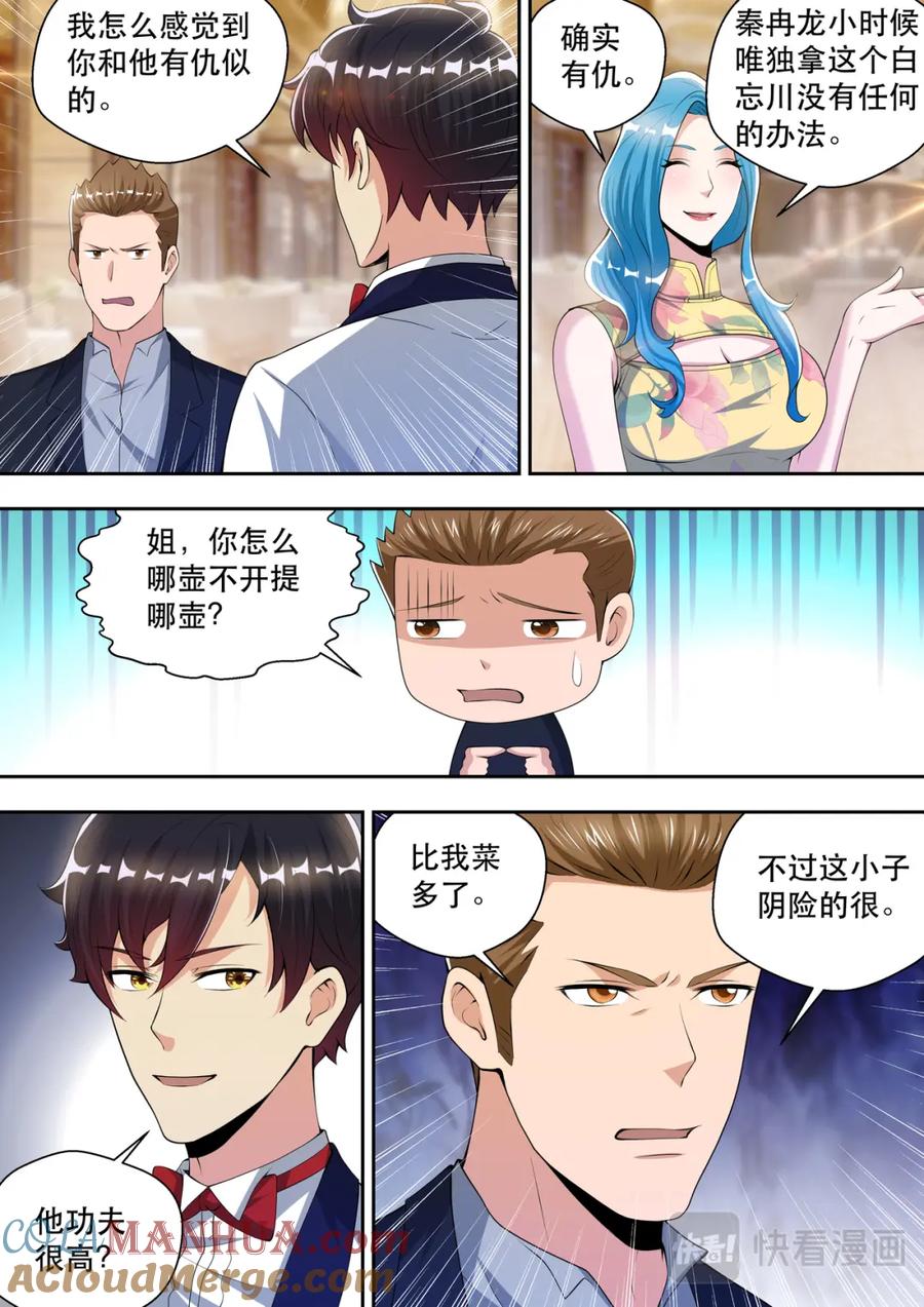 最强狂兵 第60话 潜藏的酒会危机 第15页