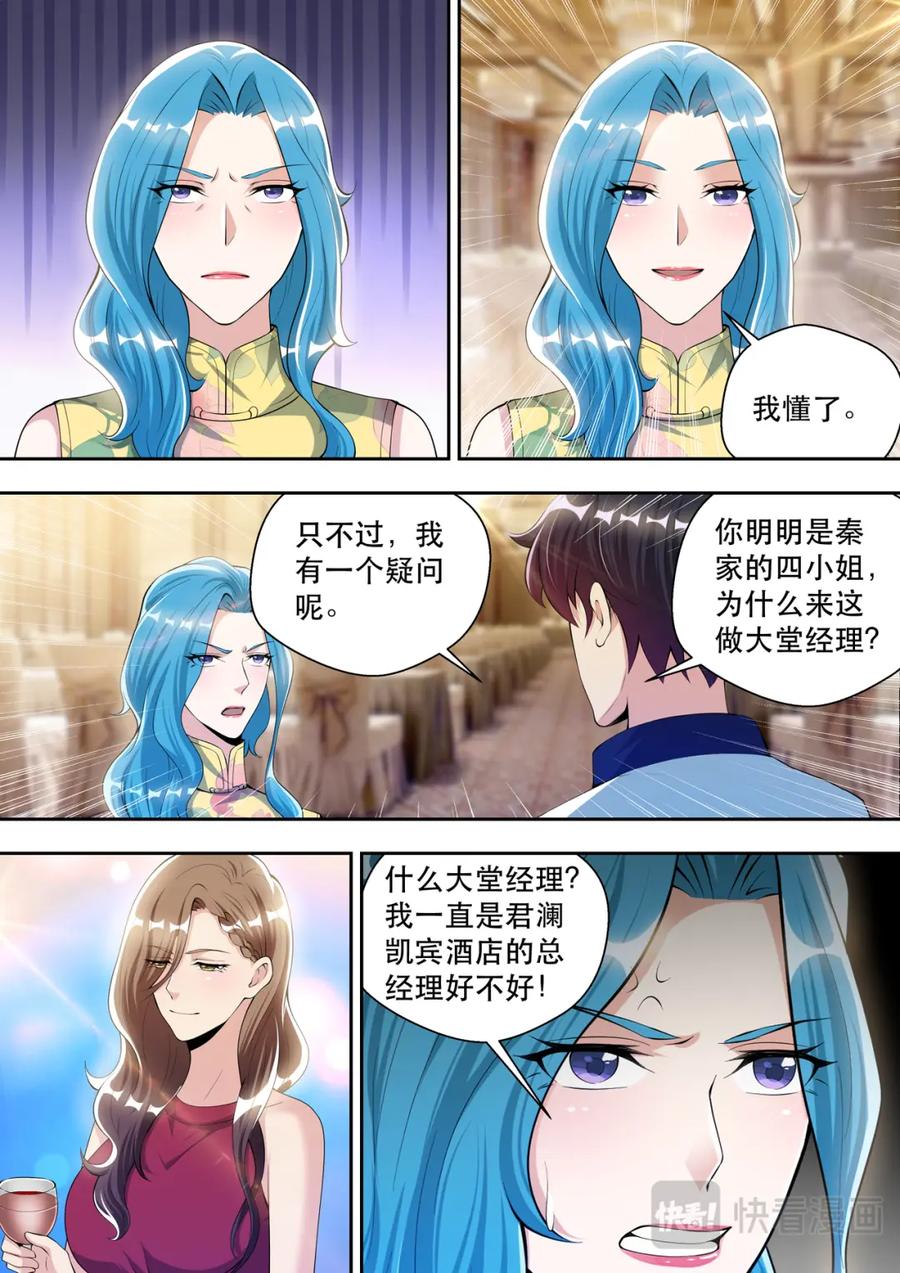 最强狂兵 第60话 潜藏的酒会危机 第12页