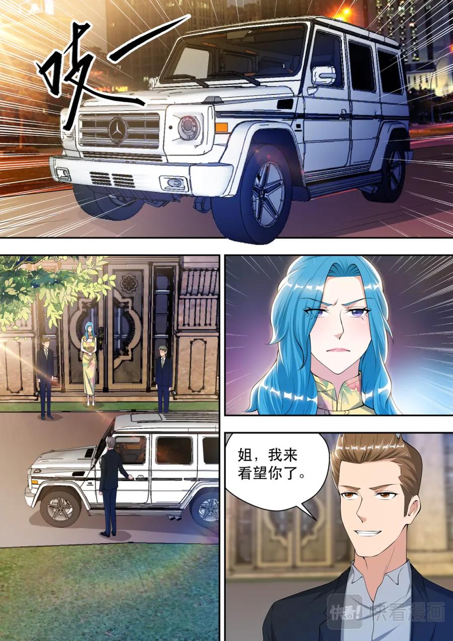 最强狂兵 第60话 潜藏的酒会危机 第2页