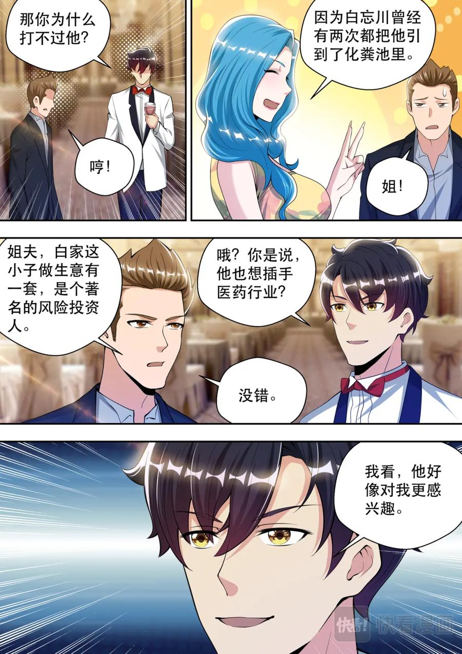 最强狂兵 第60话 潜藏的酒会危机 第16页