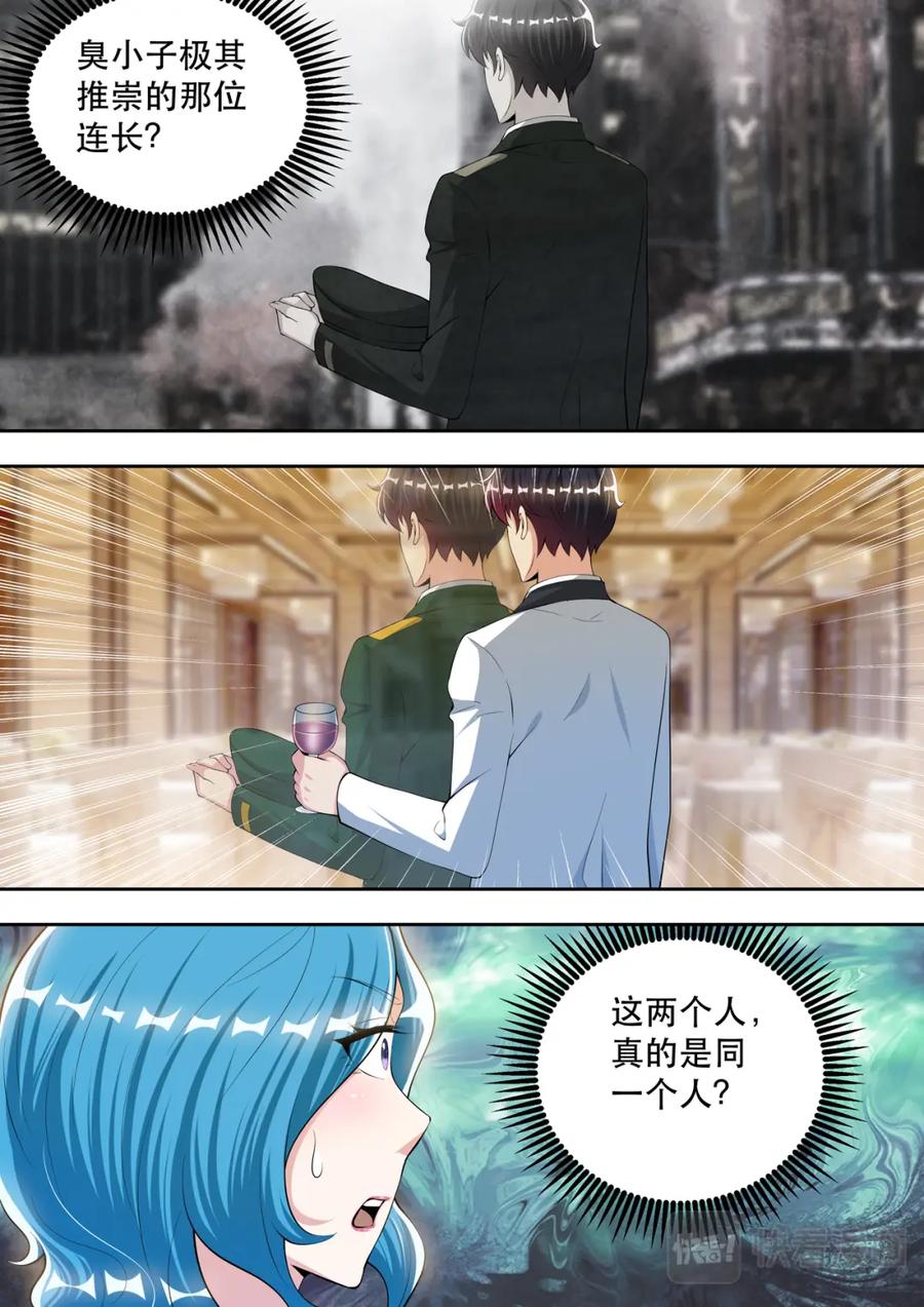 最强狂兵 第60话 潜藏的酒会危机 第8页