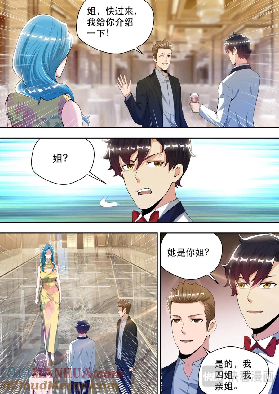 最强狂兵 第60话 潜藏的酒会危机 第9页