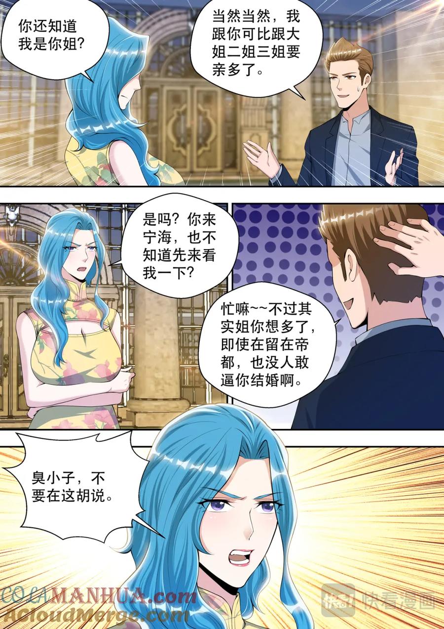 最强狂兵 第60话 潜藏的酒会危机 第3页