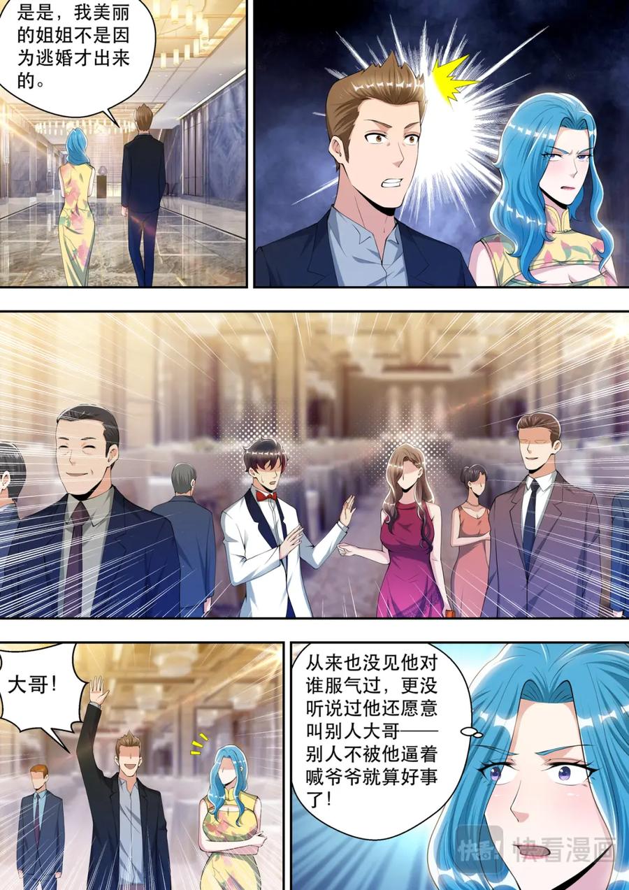 最强狂兵 第60话 潜藏的酒会危机 第4页