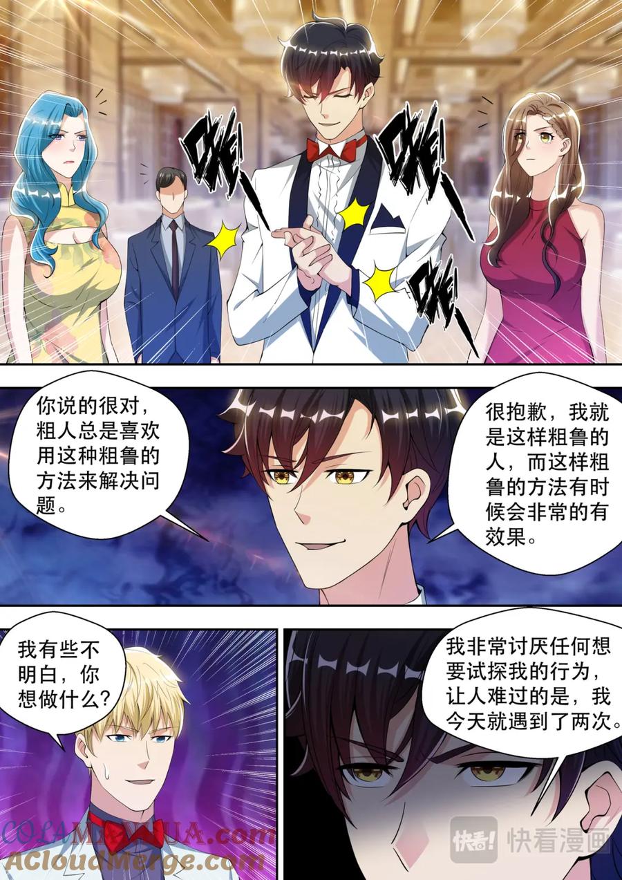 最强狂兵 第61话 打你没商量 第5页