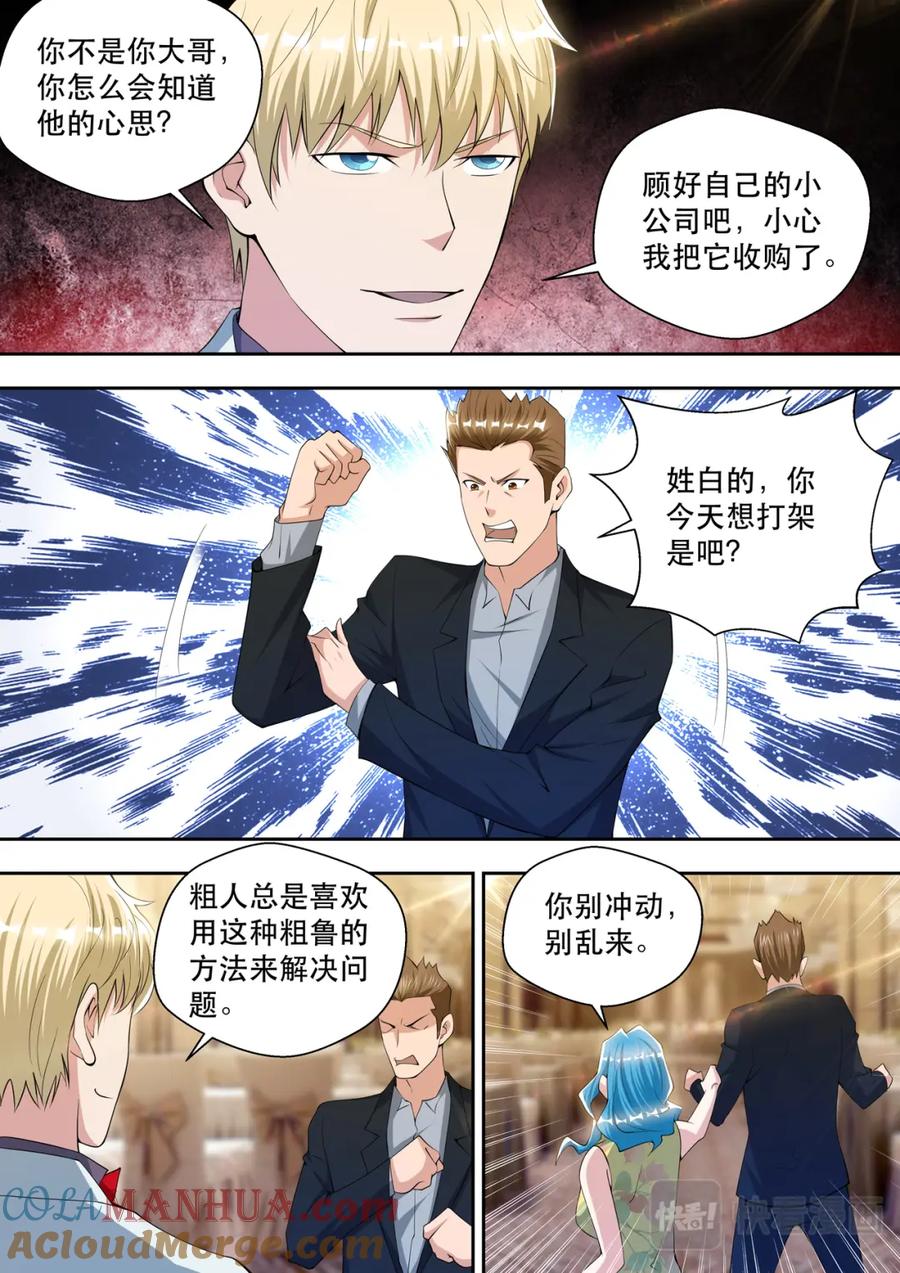 最强狂兵 第61话 打你没商量 第4页