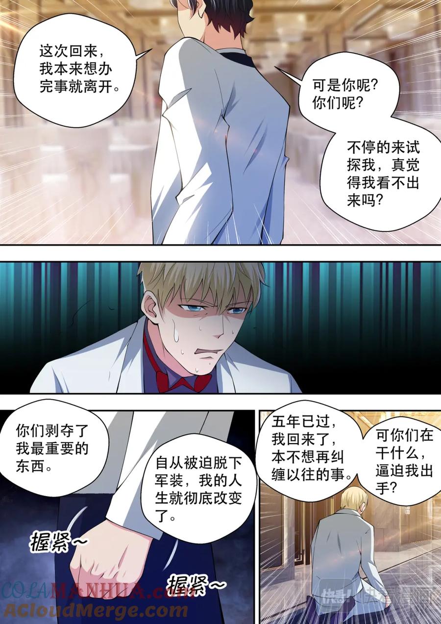 最强狂兵 第61话 打你没商量 第10页