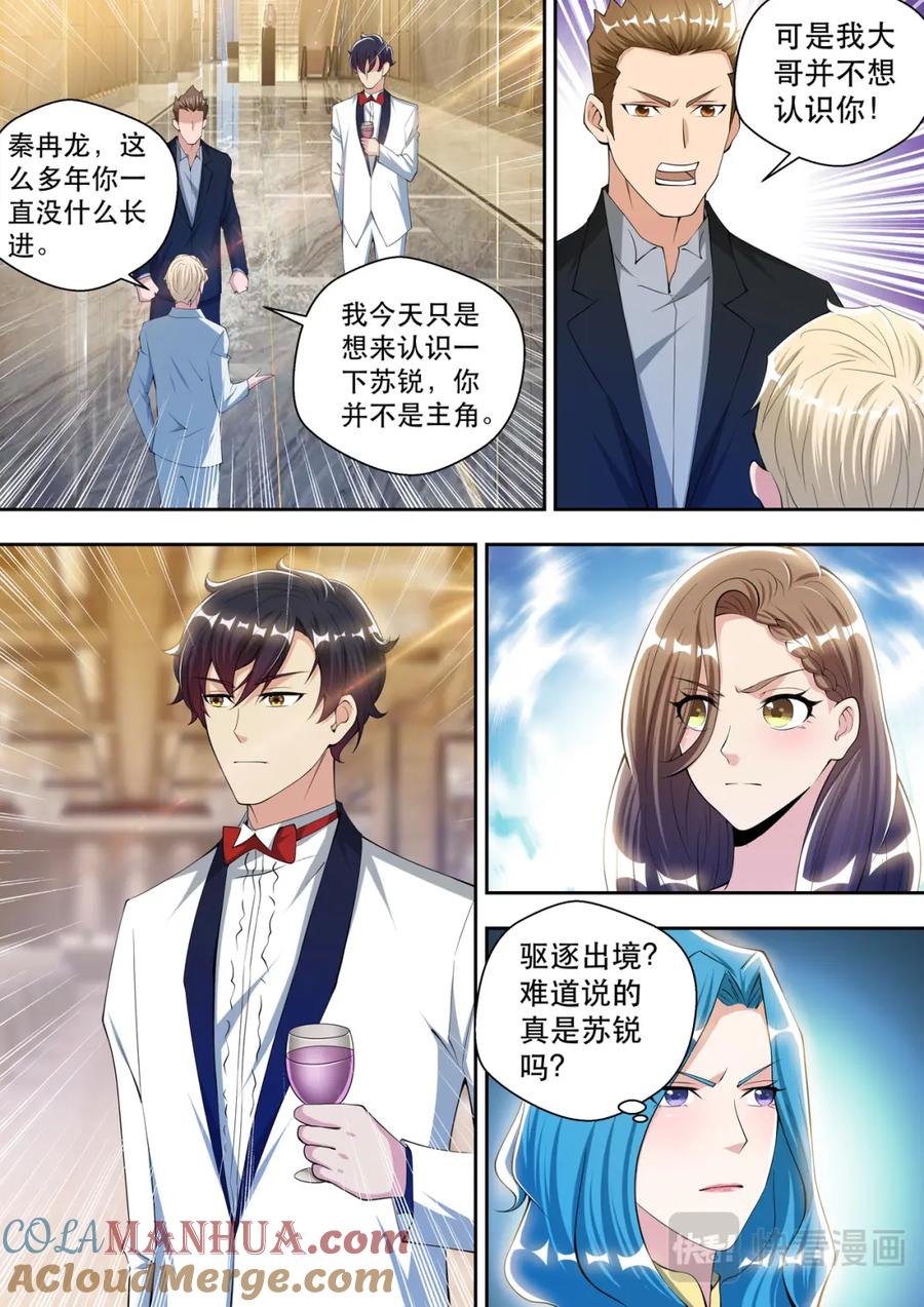 最强狂兵 第61话 打你没商量 第3页