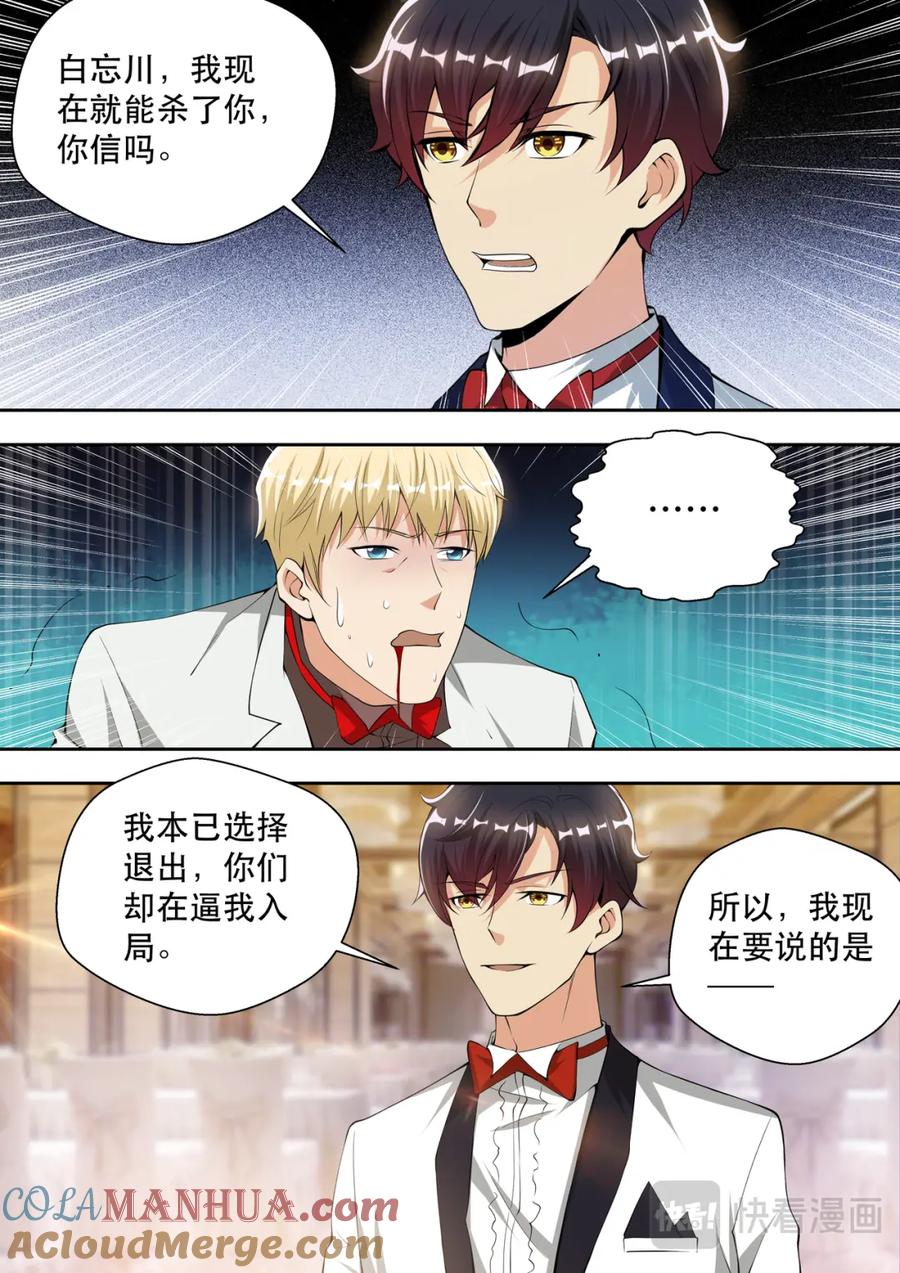 最强狂兵 第61话 打你没商量 第8页