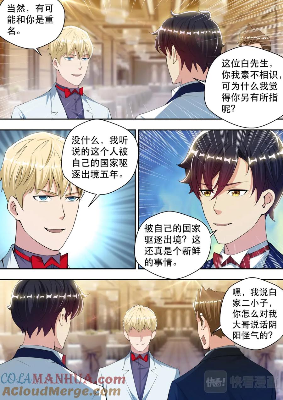 最强狂兵 第61话 打你没商量 第2页