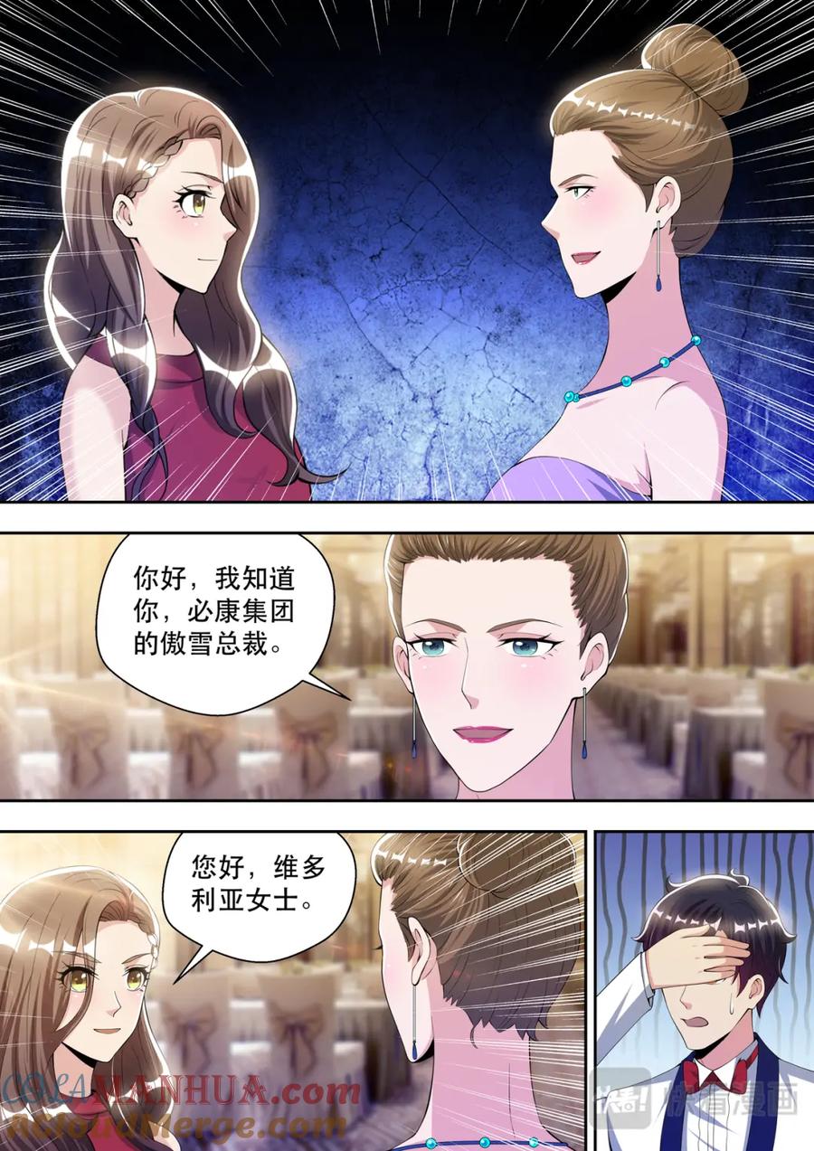 最强狂兵 第62话 “贵客-维多利亚” 第11页