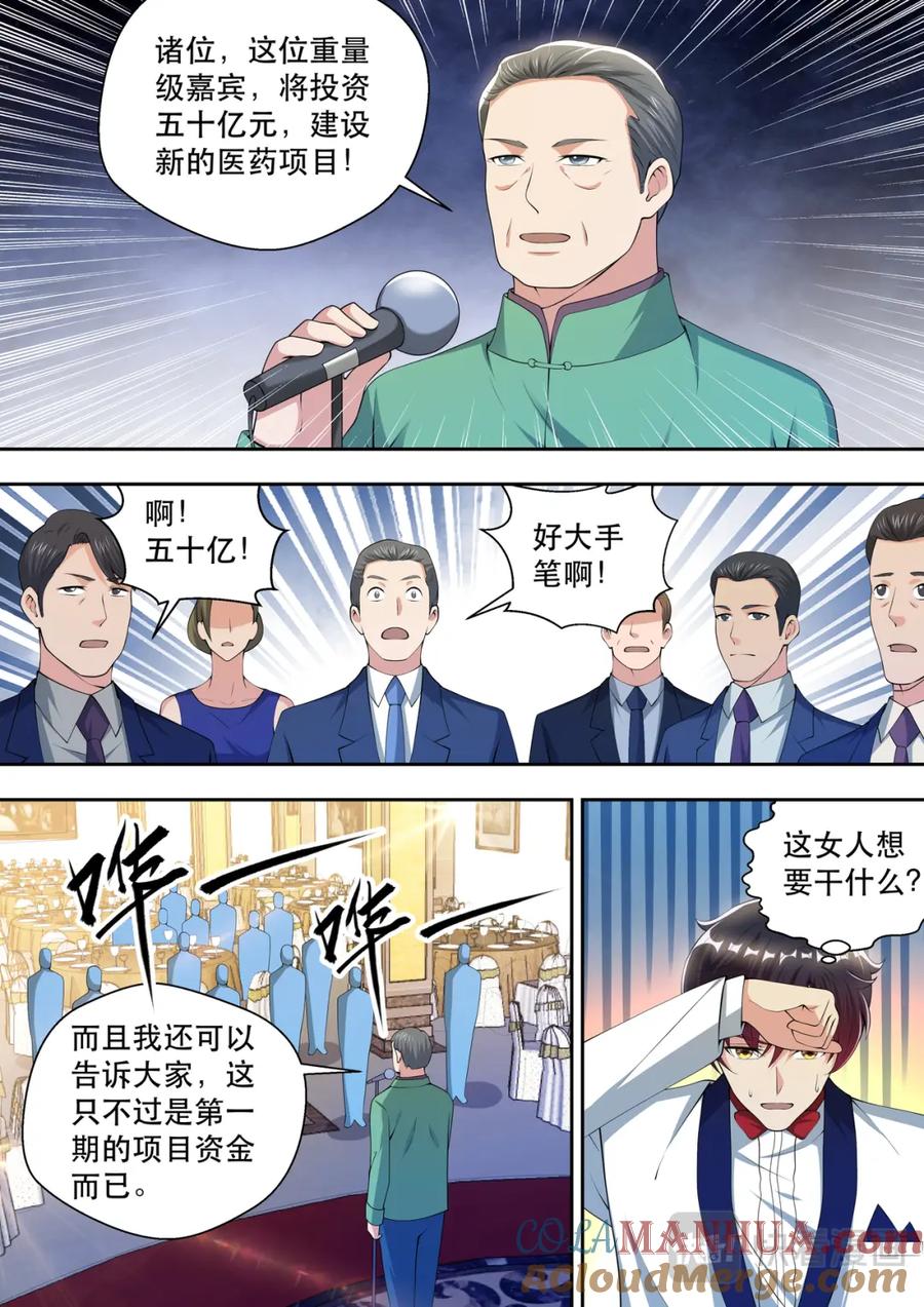 最强狂兵 第62话 “贵客-维多利亚” 第5页