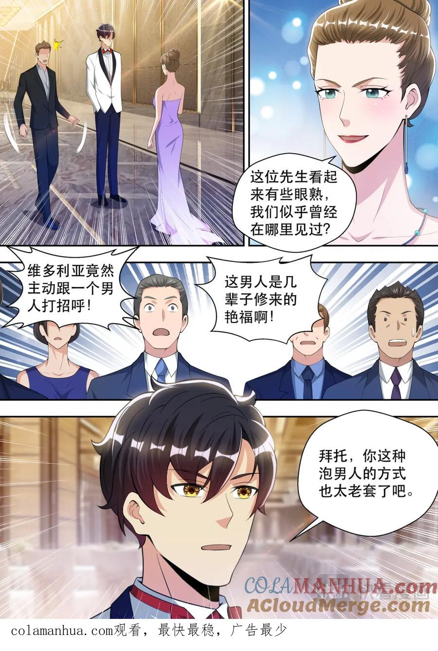 最强狂兵 第62话 “贵客-维多利亚” 第14页