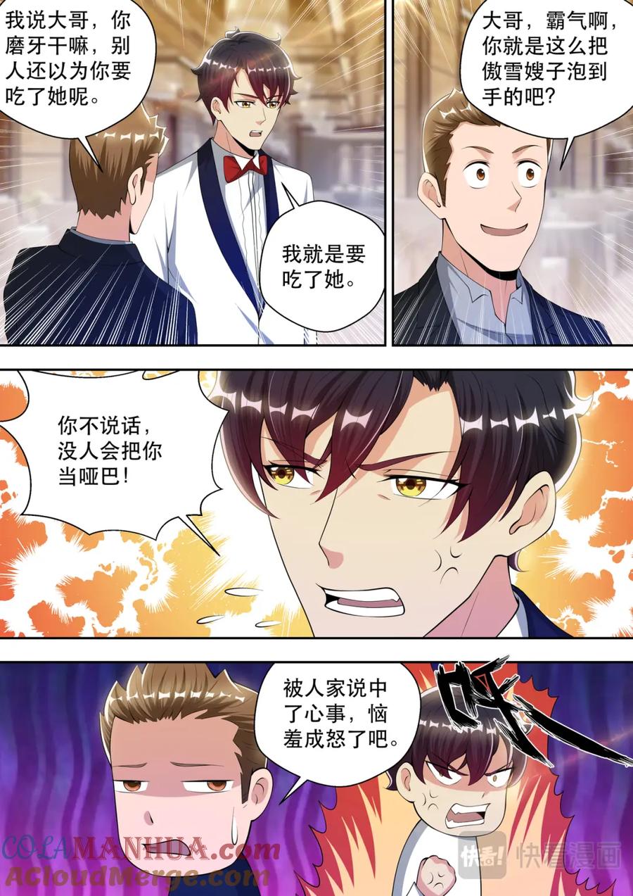 最强狂兵 第62话 “贵客-维多利亚” 第13页