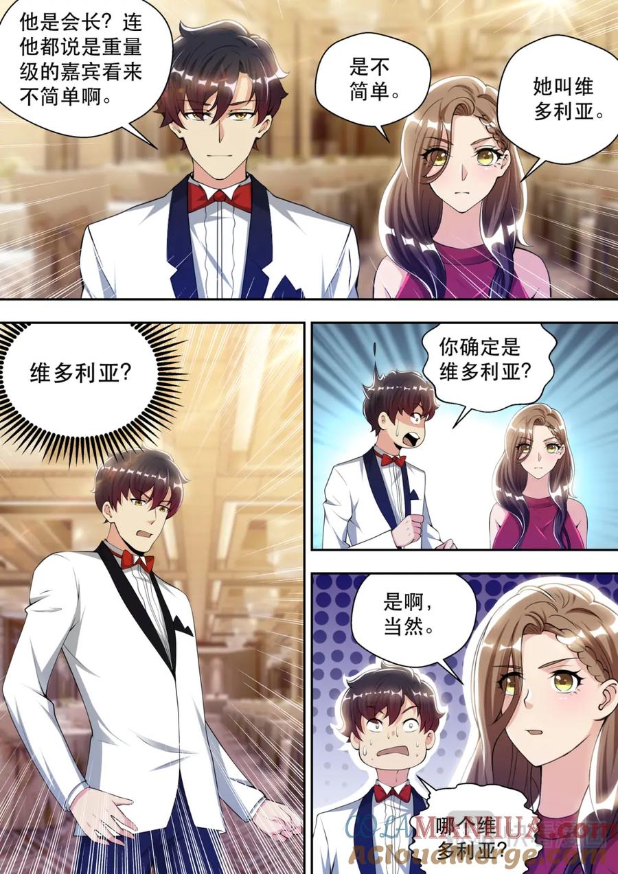 最强狂兵 第62话 “贵客-维多利亚” 第3页