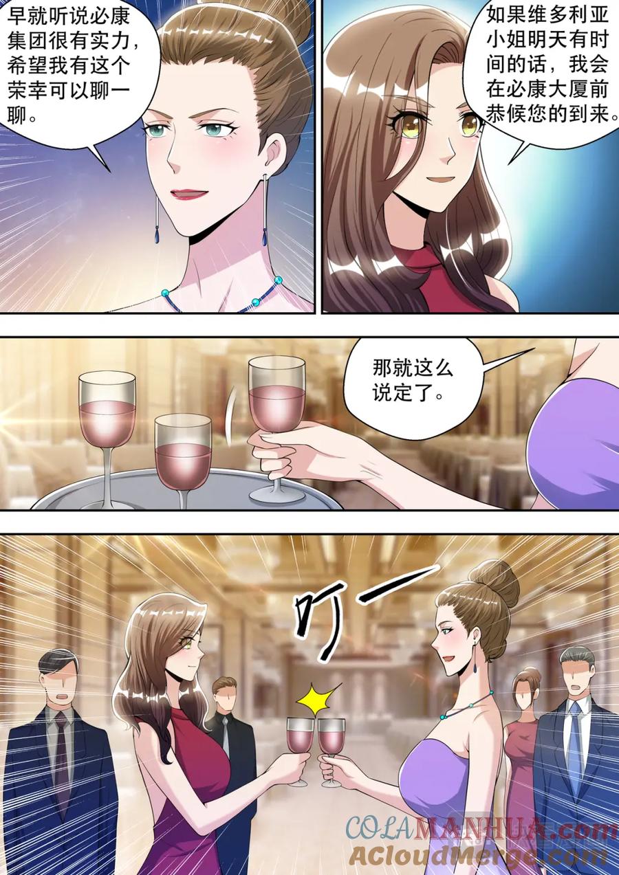 最强狂兵 第62话 “贵客-维多利亚” 第12页