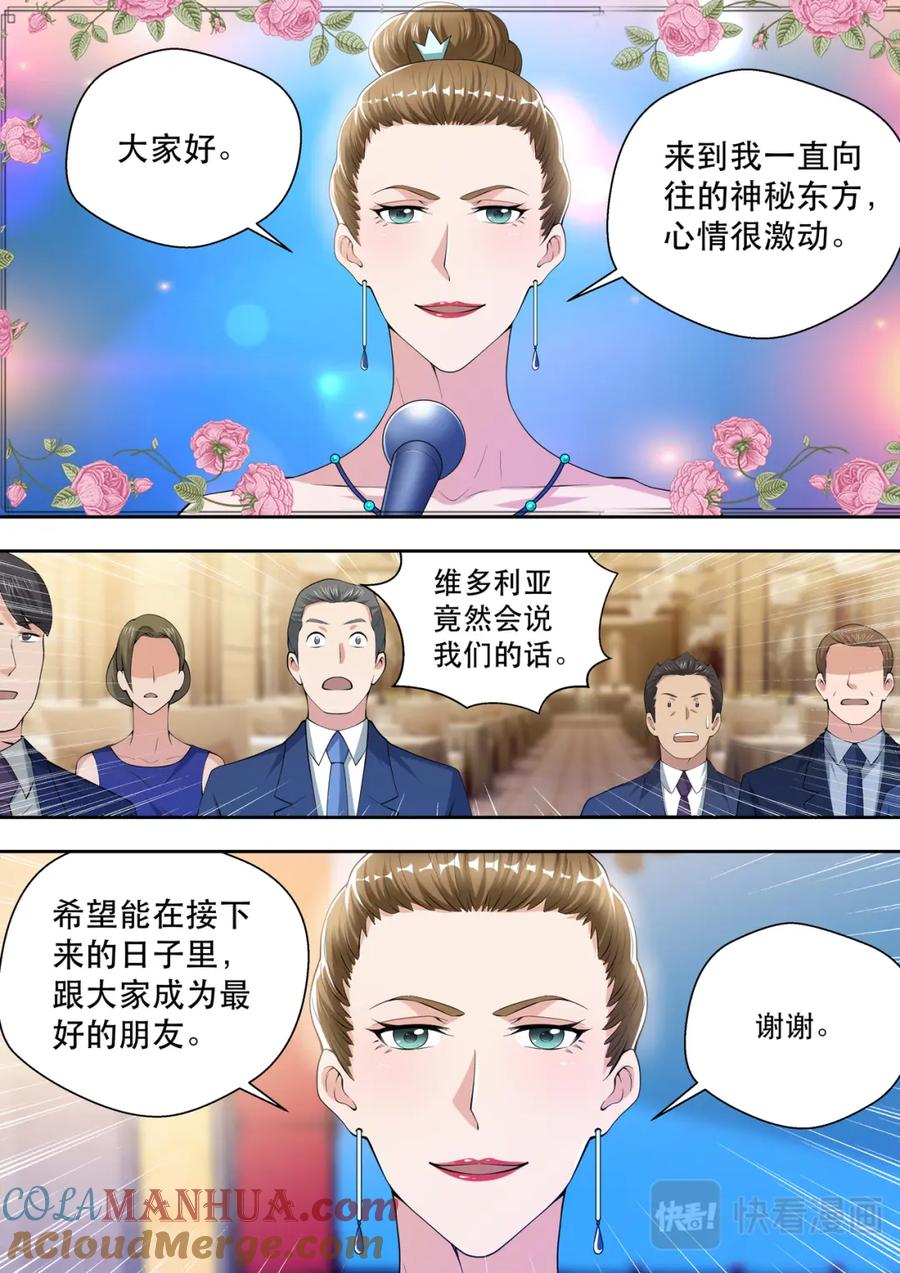 最强狂兵 第62话 “贵客-维多利亚” 第9页
