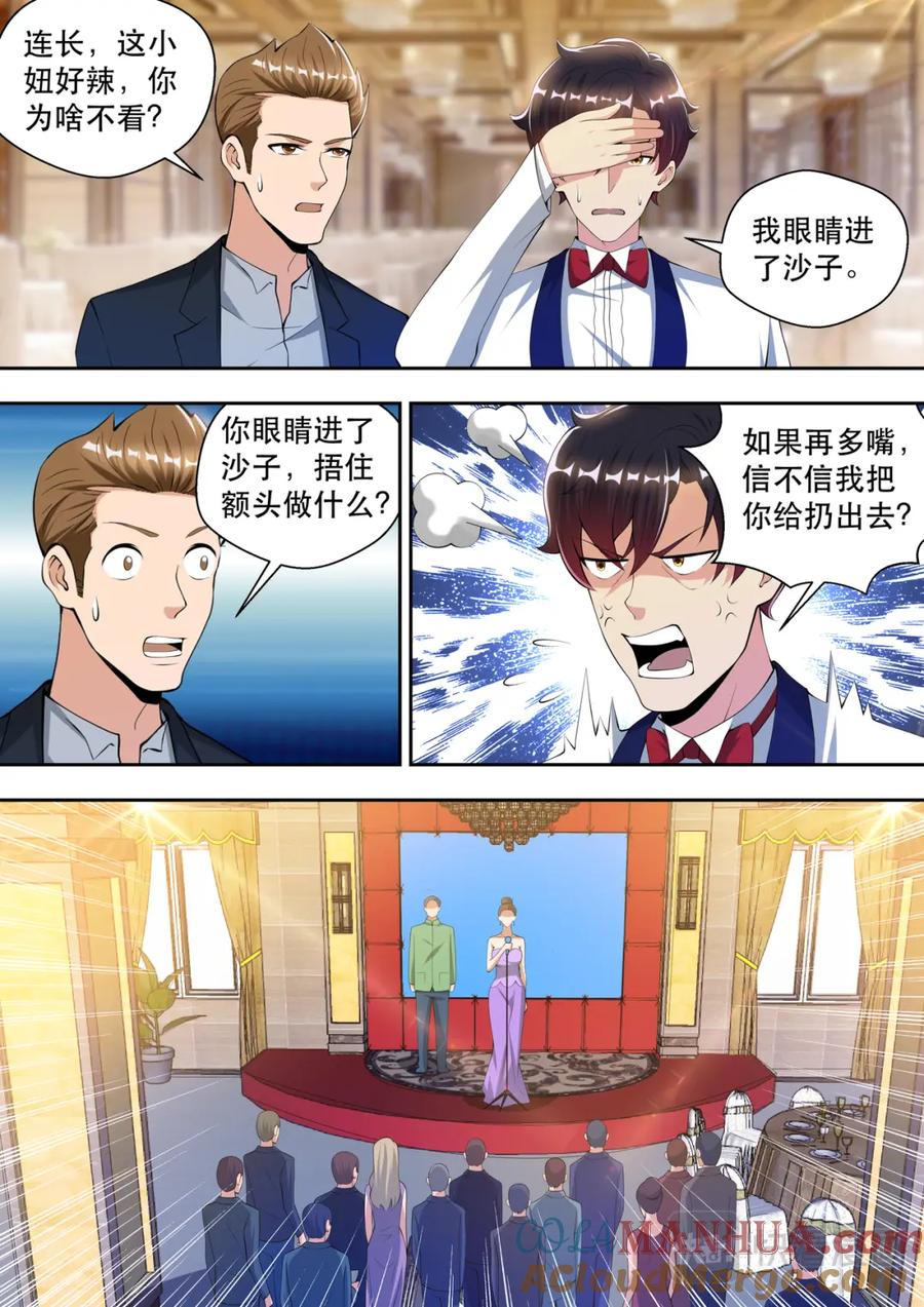 最强狂兵 第62话 “贵客-维多利亚” 第8页