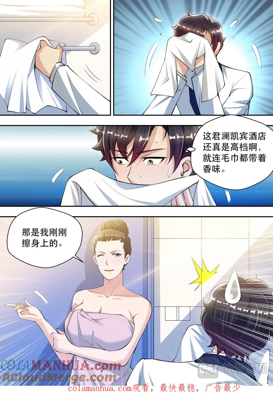 最强狂兵 第63话 血流不止 第14页