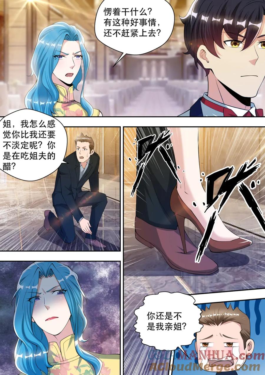 最强狂兵 第63话 血流不止 第6页