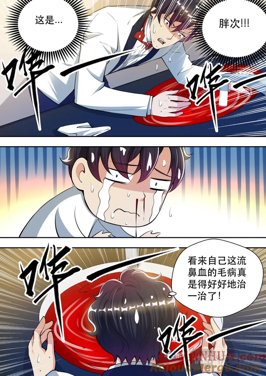 最强狂兵 第63话 血流不止 第13页