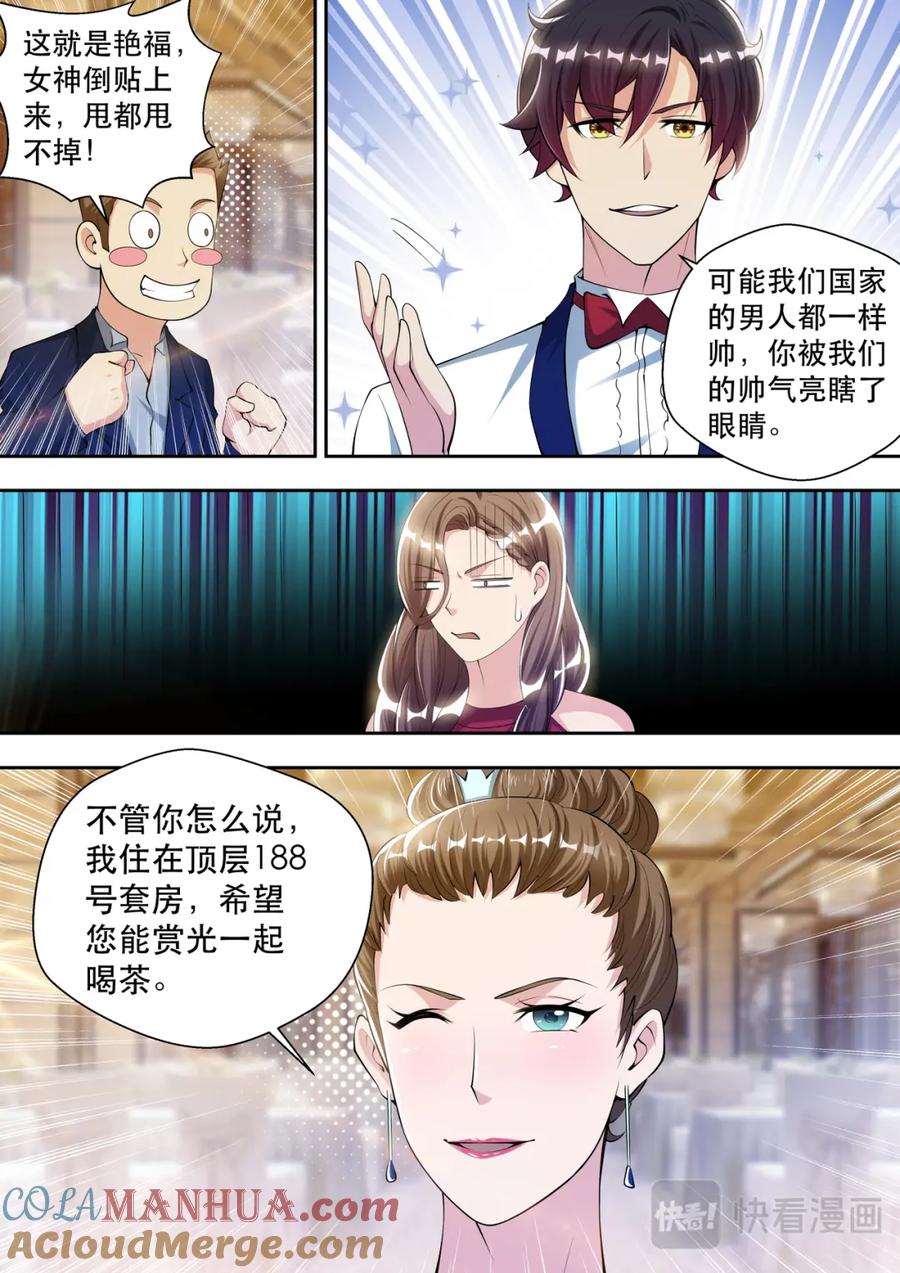 最强狂兵 第63话 血流不止 第3页
