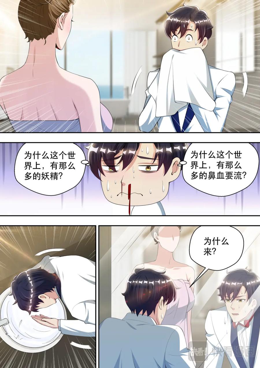 最强狂兵 第64话 梦中的婚礼 第2页