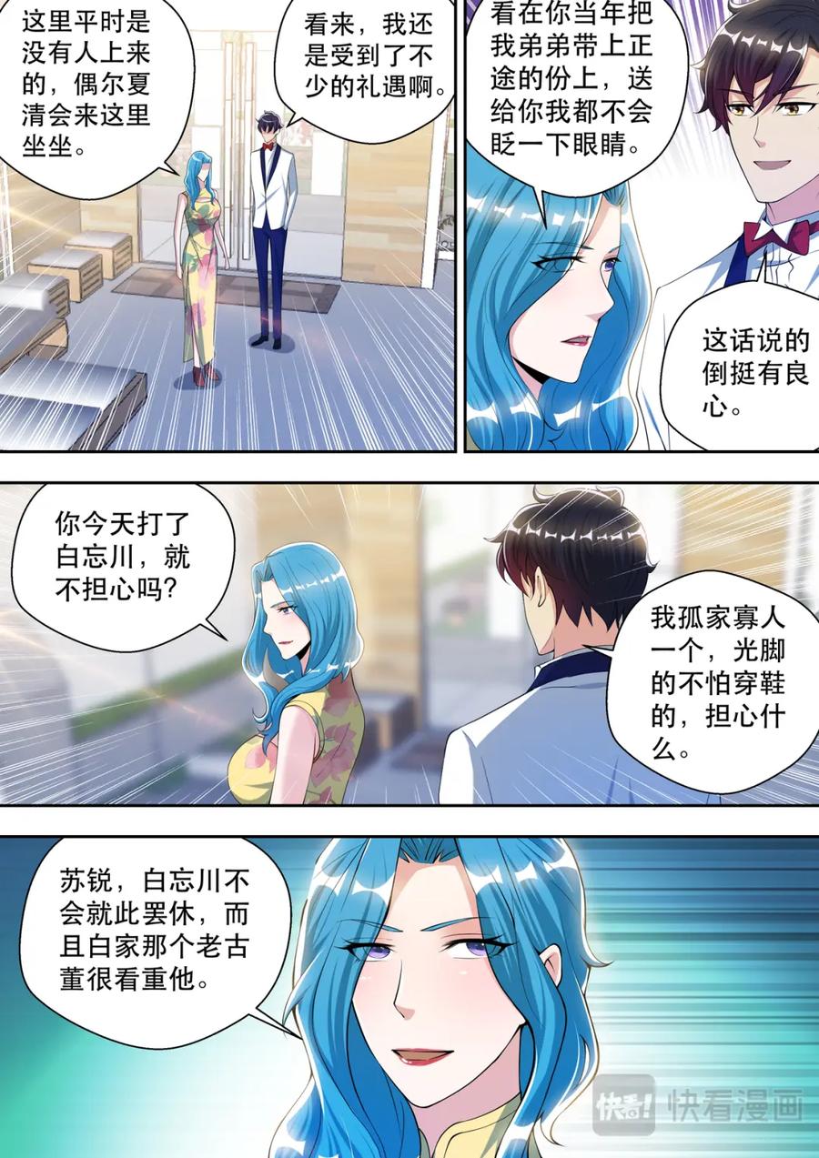 最强狂兵 第64话 梦中的婚礼 第12页